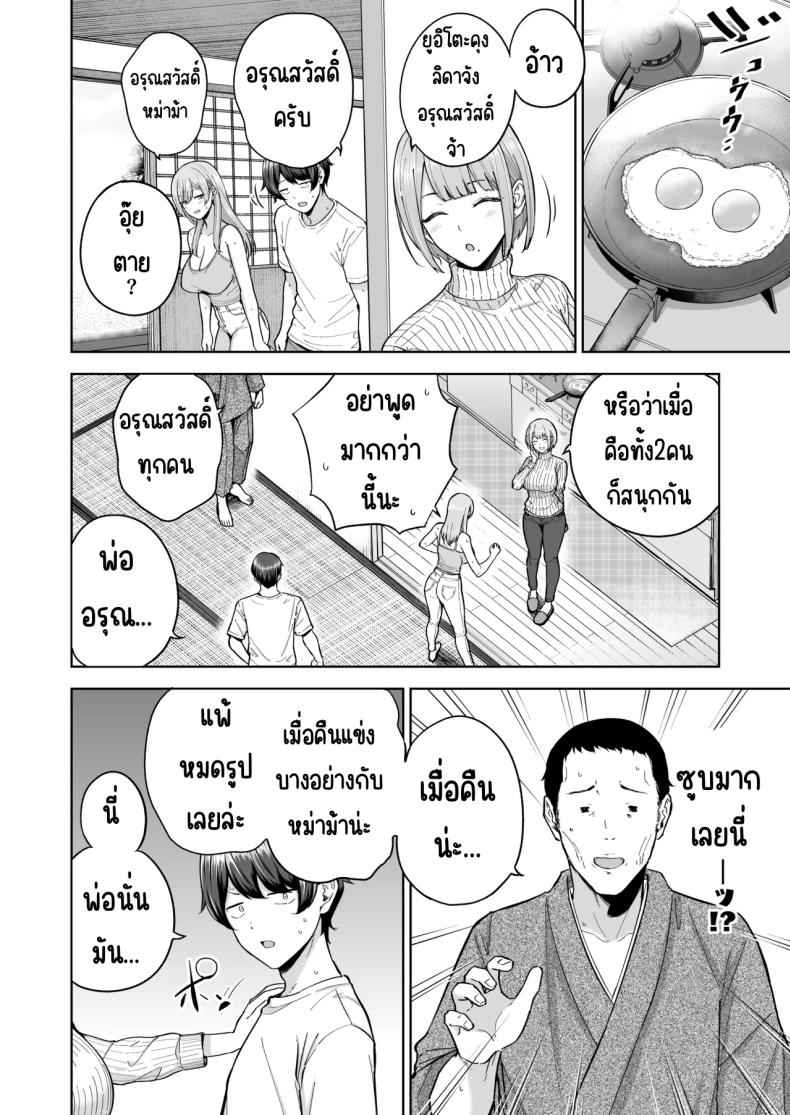 เมื่อซัคคิวบัสเข้ามาในครอบครัว